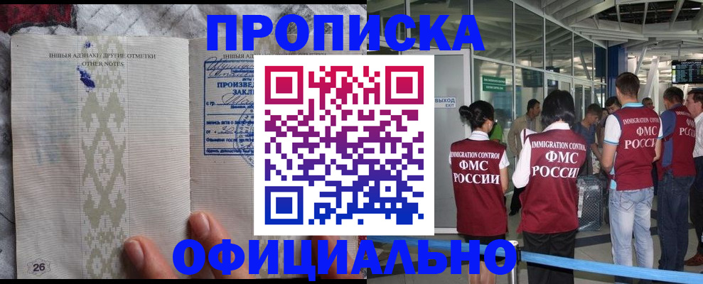 прописка паспорт в Зиме