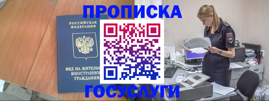 временная регистрация в Зиме