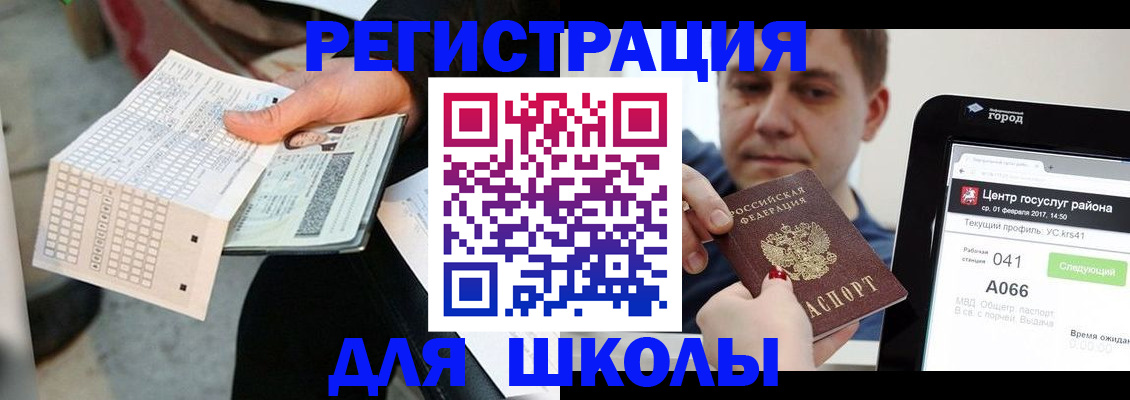 временная прописка в Зиме