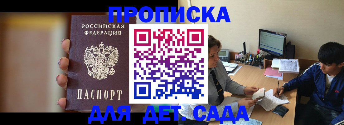 прописка гарантия в Зиме