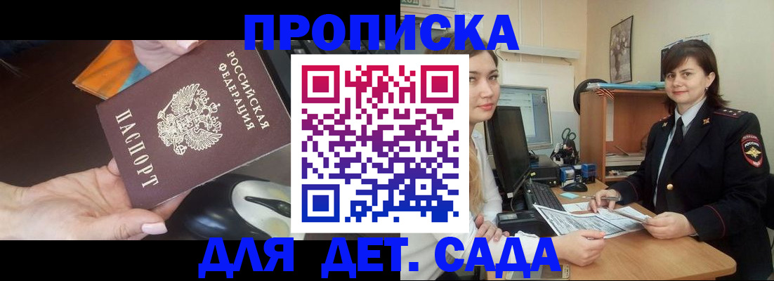 временная прописка в Зиме