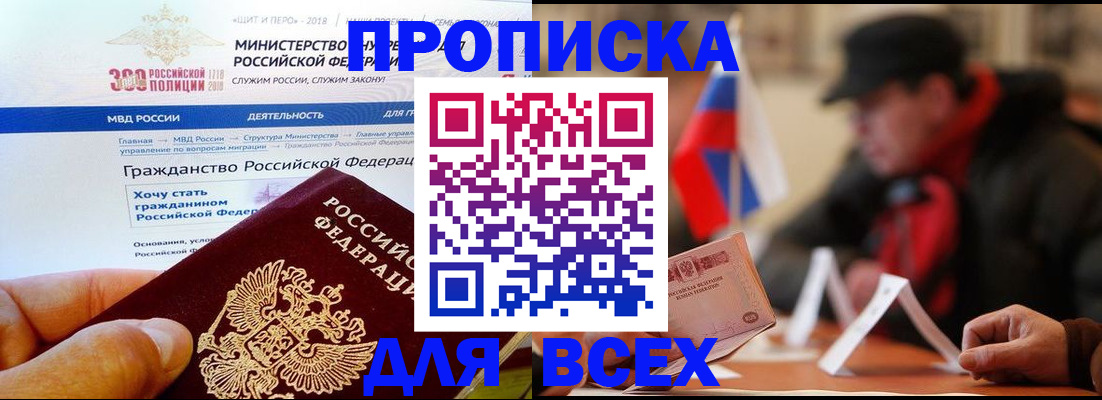 регистрация в Зиме