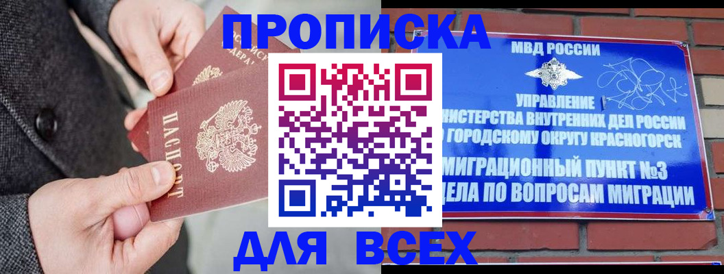 прописка гарантия в Зиме